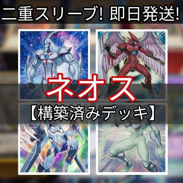 遊戯王 E・HERO ネオスデッキ ネオス・フュージョン アブソルートZero ネオス・クルーガー ネビュラ・ネオス まとめ売り