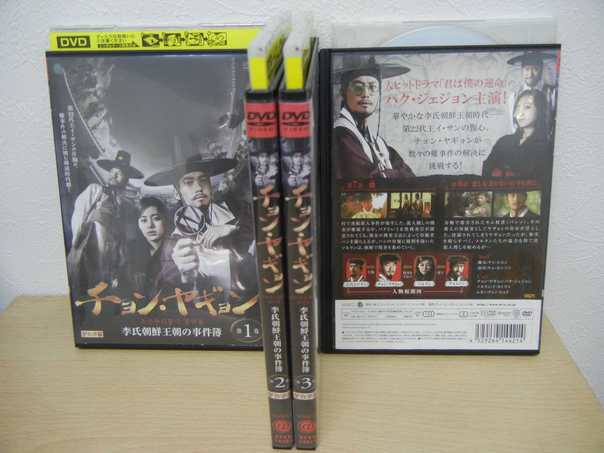 ★DVD　チョン・ヤギョン　　李氏朝鮮王朝の事件簿　全４巻　レンタル落ち中古