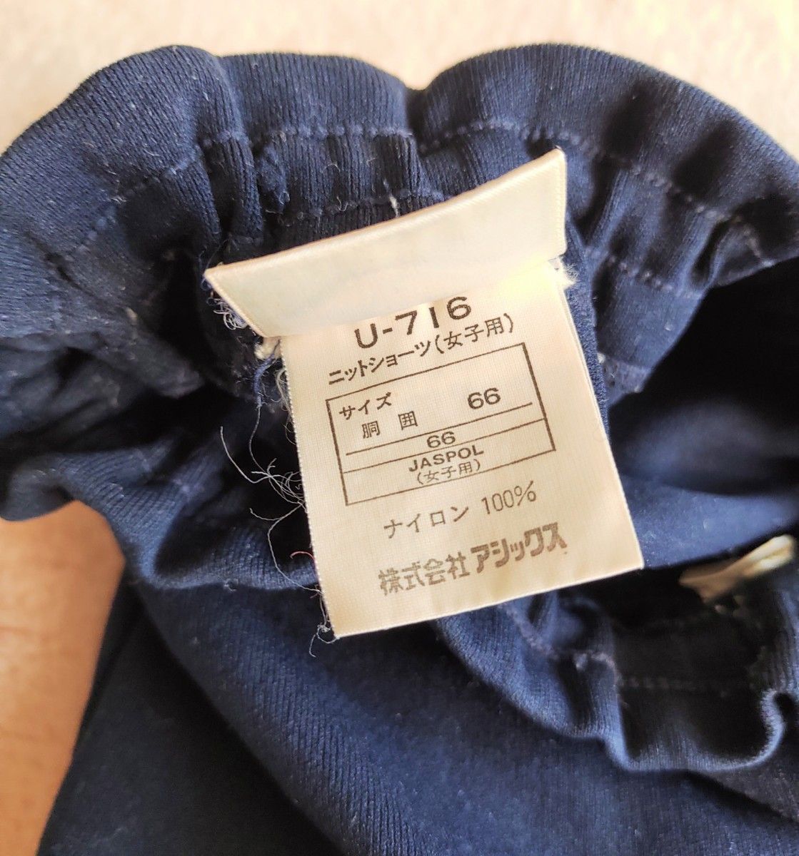 ブルマ レトロ アシックス 高校 体操着|PayPayフリマ