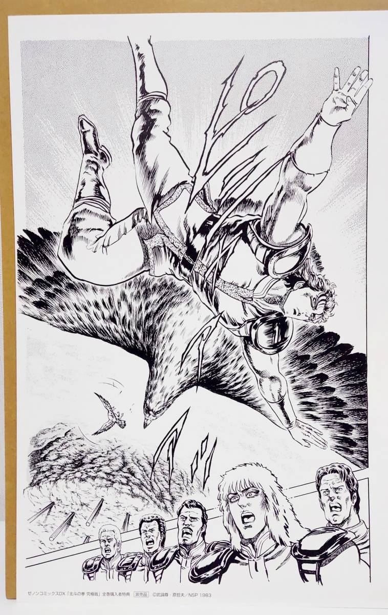 直送商品 複製原画 非売品「北斗の拳 究極版」複製原画 北斗の拳