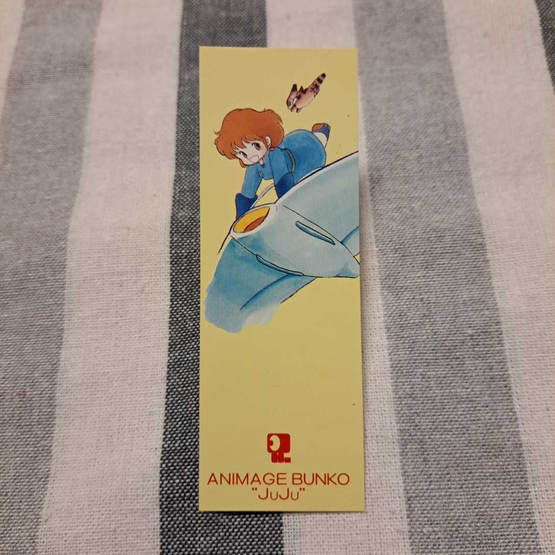 風(fēng)の谷のナウシカ しおり ／ アニメージュ文庫 なにわあい スタジオジブリ 宮崎駿 栞 シオリ