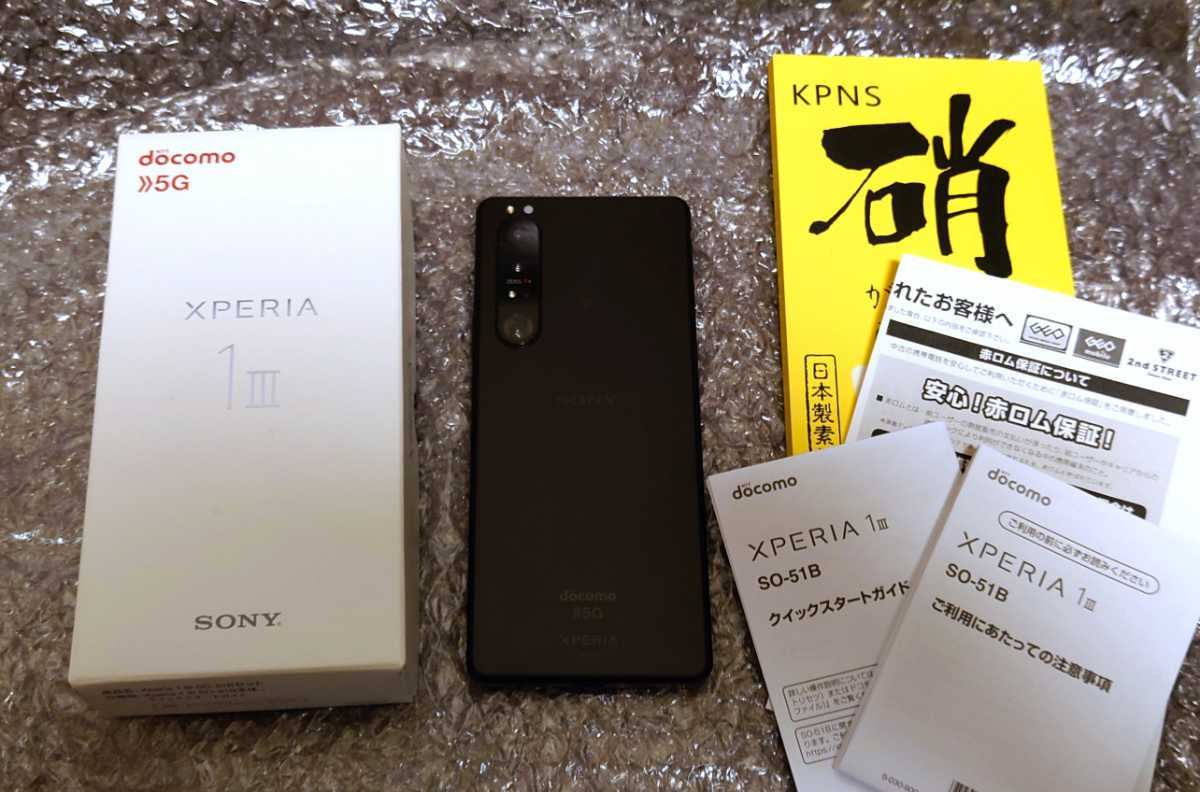 ほぼ未使用【XPERIA iii】ブラック DOCOMO (SO-51B)付属品完備 新品ガラスフィルム付【当日発送】 