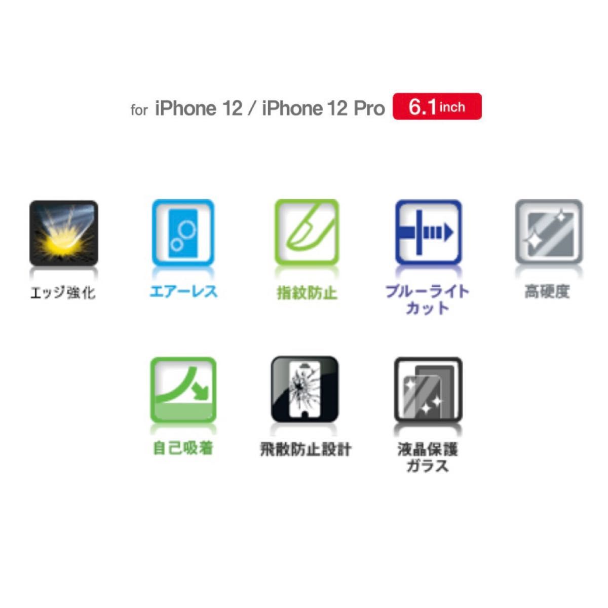 エレコム iPhone12/12Pro ガラスフィルム フレーム付BLカット