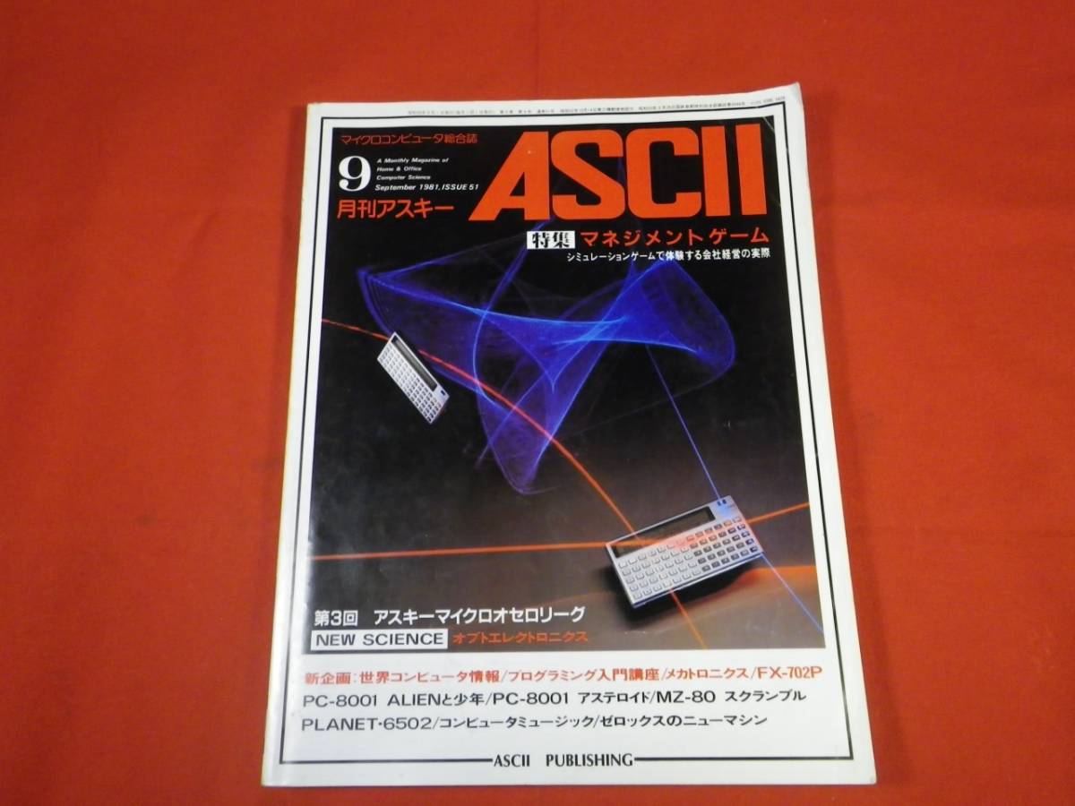 ★雑誌月刊 ASCII アスキー出版　1981年9冊1・2・3・4・6・7・8・9・10月号★当時もの