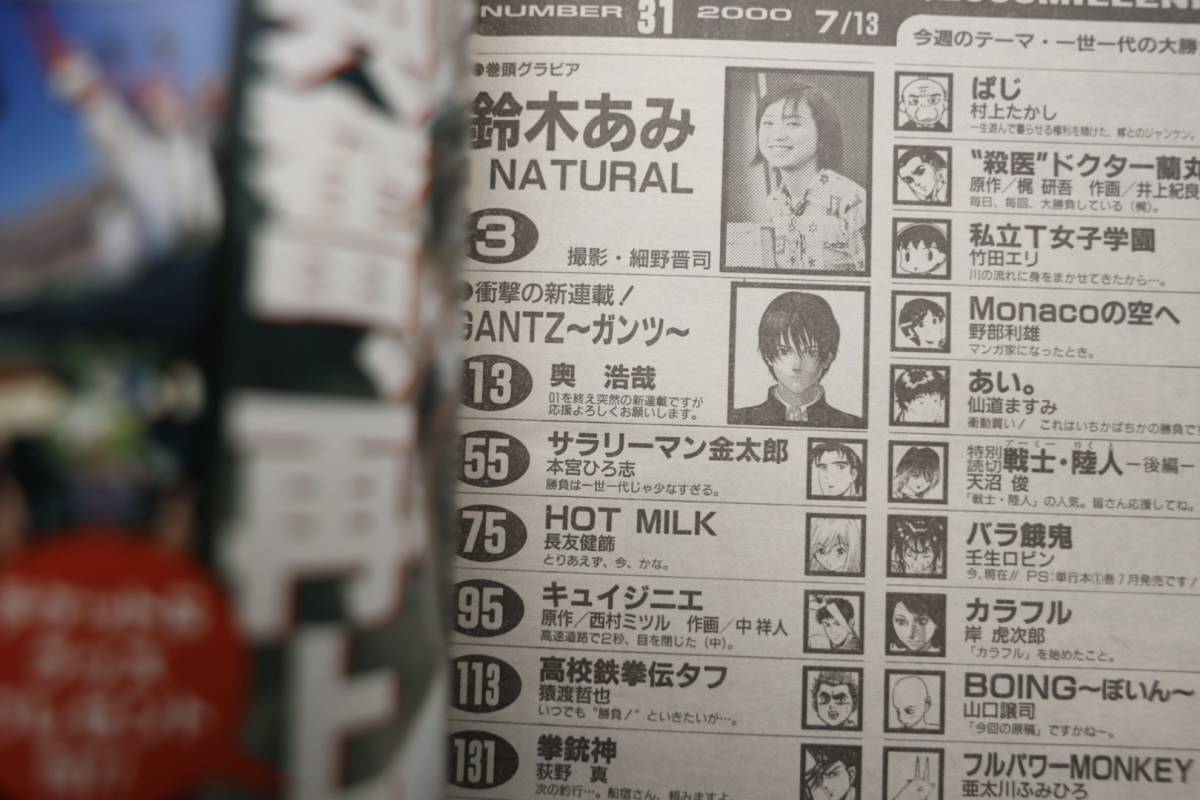 Yahoo!オークション - 【レア】ヤングジャンプ 2000年31号 GANTZ Yahoo!オークション - 【レア】ヤングジャンプ 2000年31号 GANTZ
