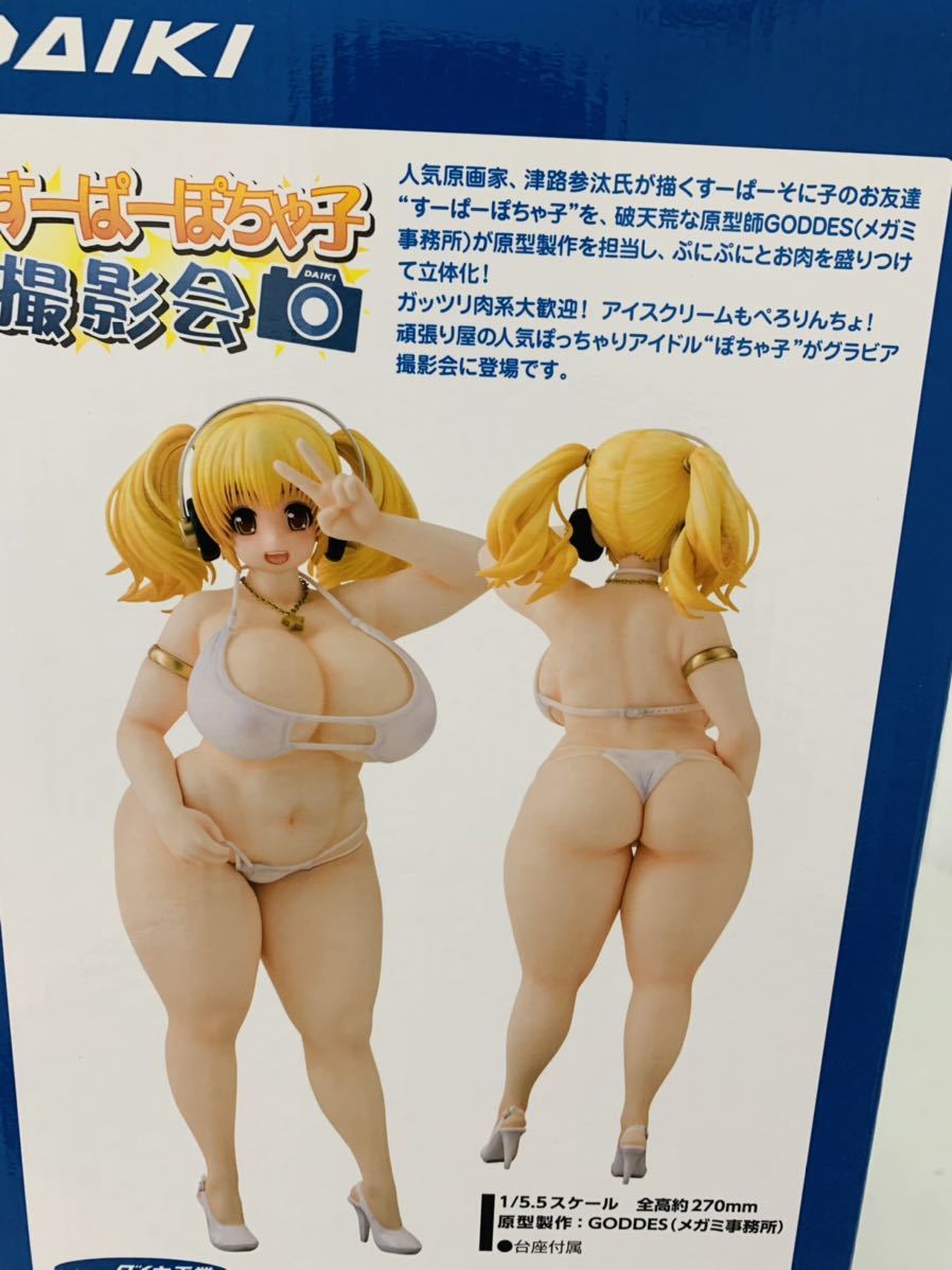 うございま】 すーぱーぽちゃ子 撮影会 すーぱーそに子