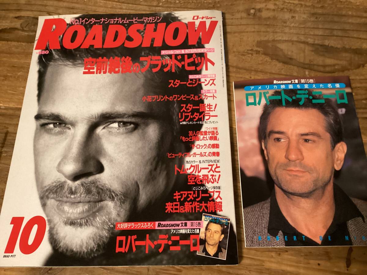 * Roadshow / дополнение в наличии /1996 год 10 месяц номер / Brad Pitt / Robert te колено ro/ есть sia Silverstone /li свинья ila-/ Tom круиз 