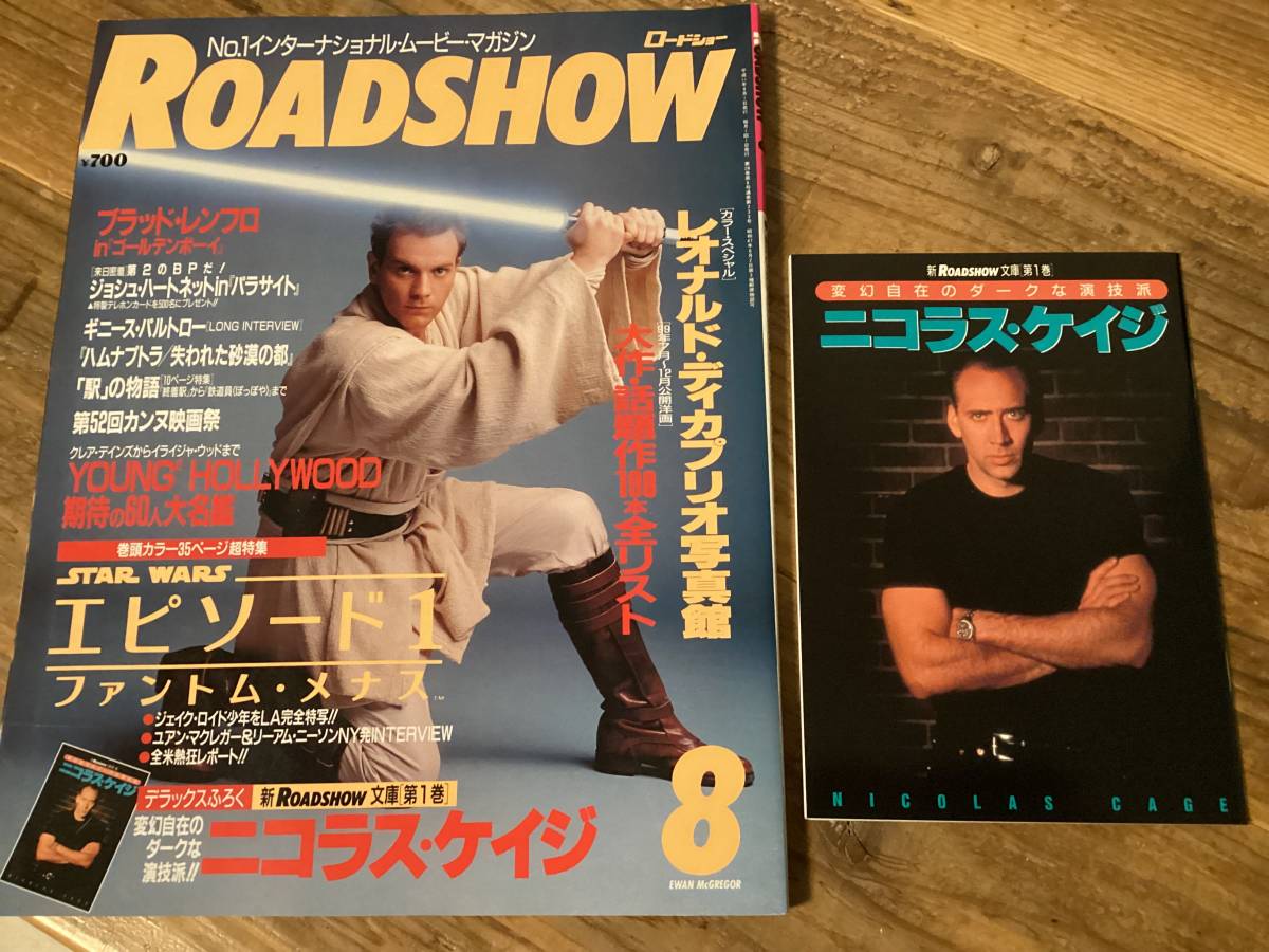 ロードショー/付録完備/1999年8月号/スターウォーズ超特集 ロードショー/付録完備/1999年8月号/スターウォーズ超特集
