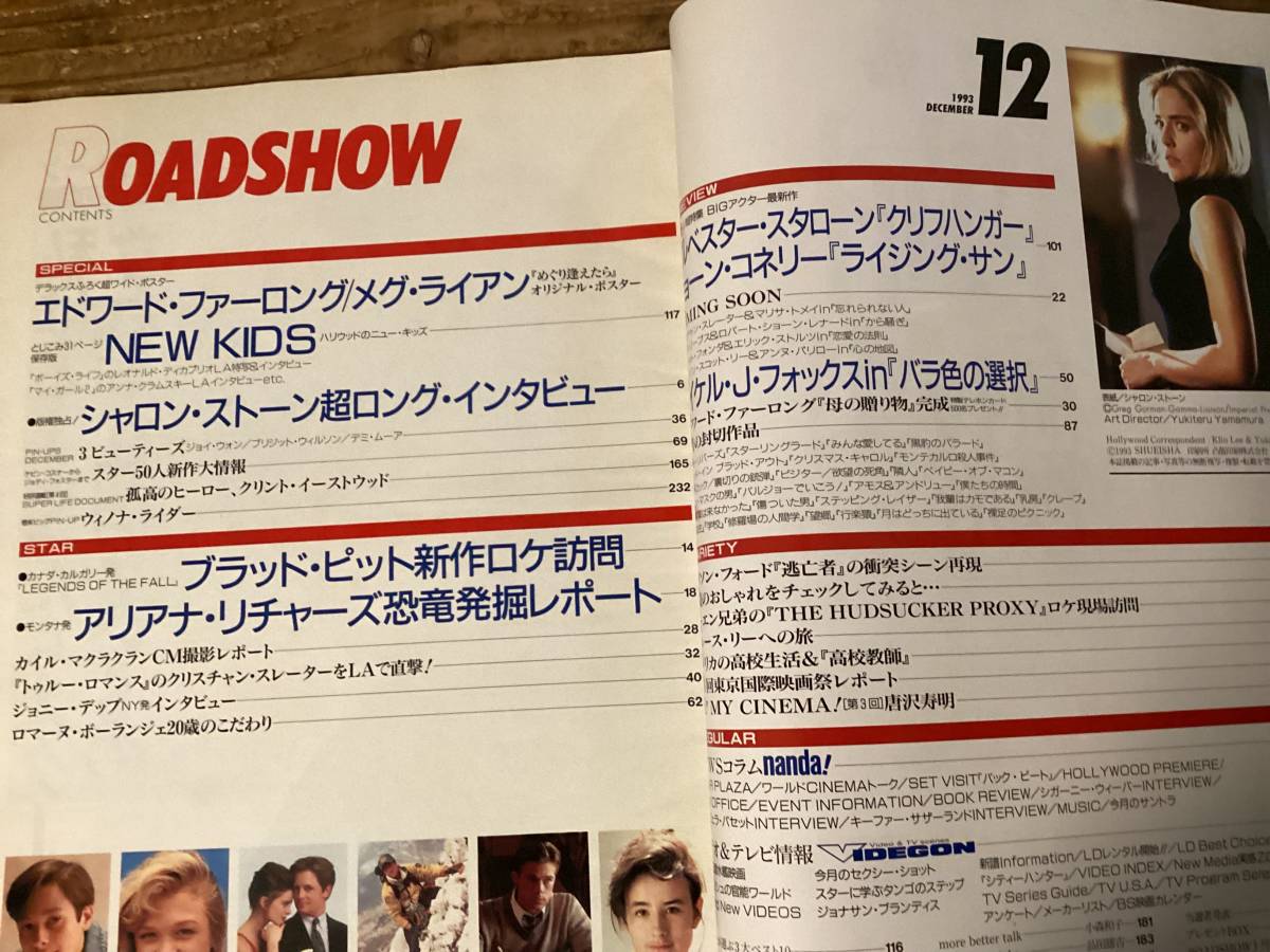 ★ロードショー/1993年12月号/シャロンストーン/ブラッドピット/マイケルJフォックス/アリアナリチャーズ