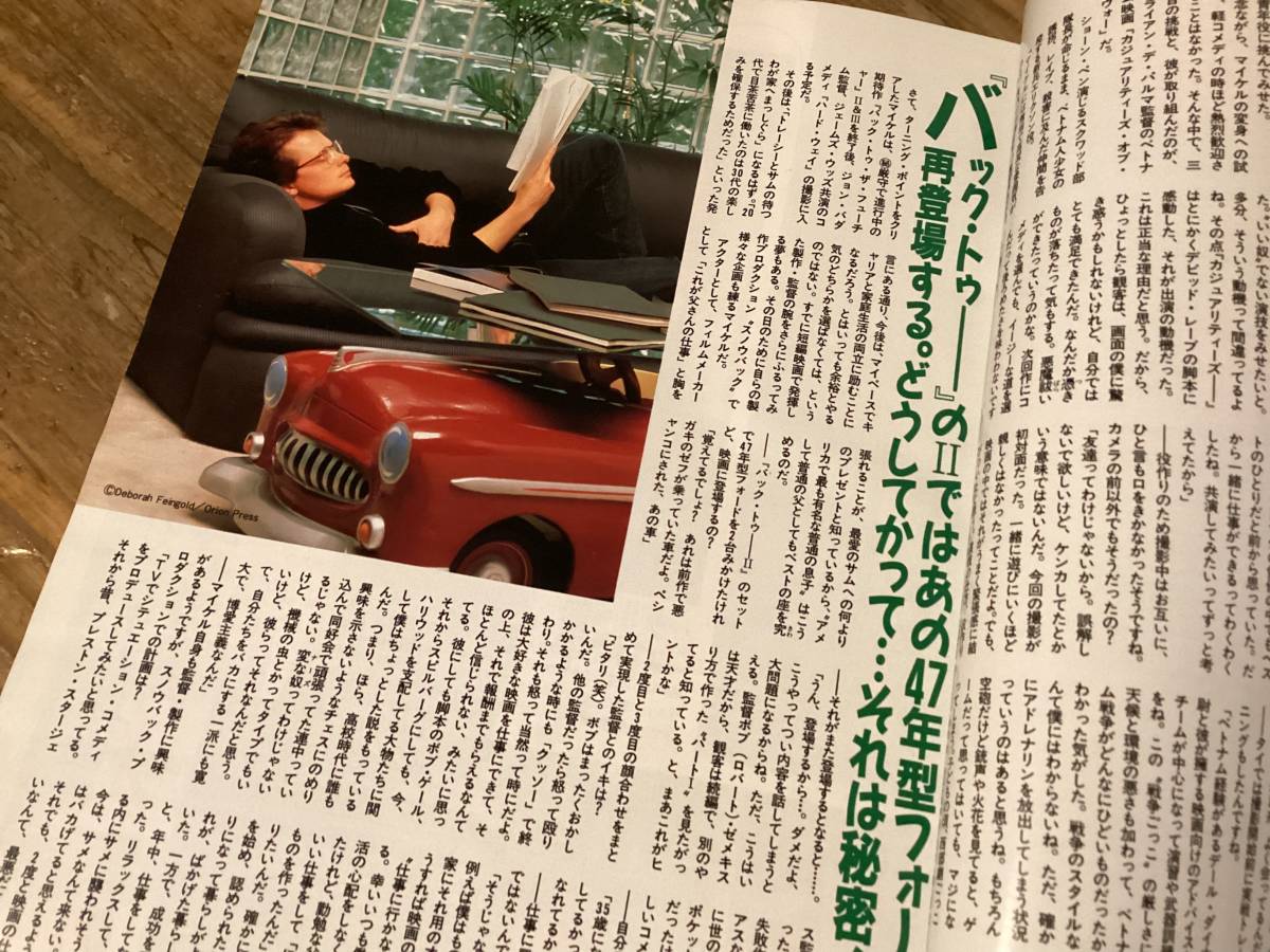 ★ロードショー/1989年11月号/エマニュエルべアール/マイケルJフォックス/ロバートデニーロ/ブラックレイン/ソフィーマルソー