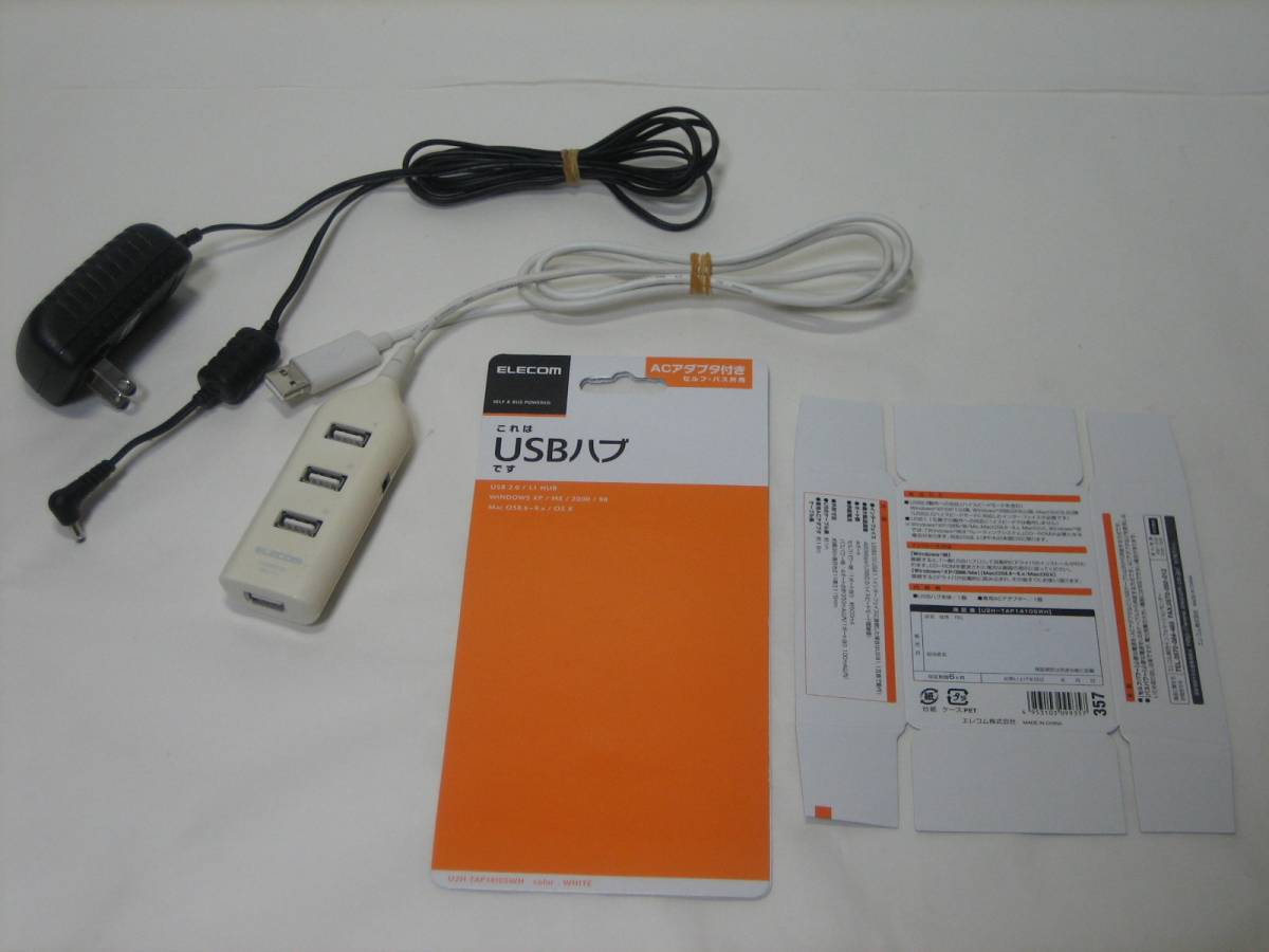 中古品　エレコム ELECOM　USB2.0ハブ「これハブ」（タップタイプ）　U2H-TAP1410SWH　　☆バスパワー／セルフパワー　ＡＣアダプタ付き_画像1