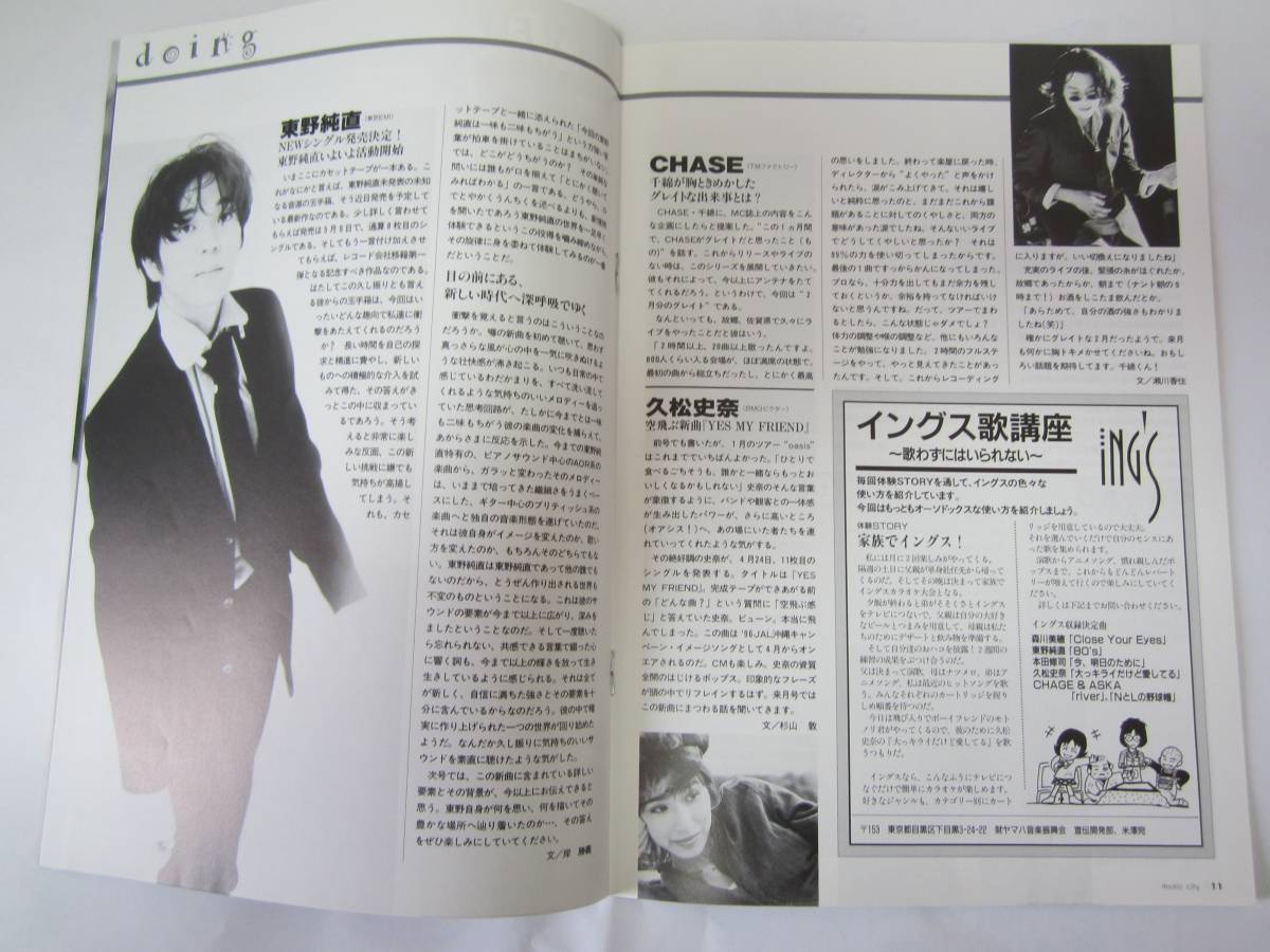 MC NO. 233 1996 Nakajima Miyuki CHAGE & ASKA Taniyama Hiroko Selfish Morikawa Miho Hisamatsu Fumina Honda .. запад ....W Azumano Sumitada 