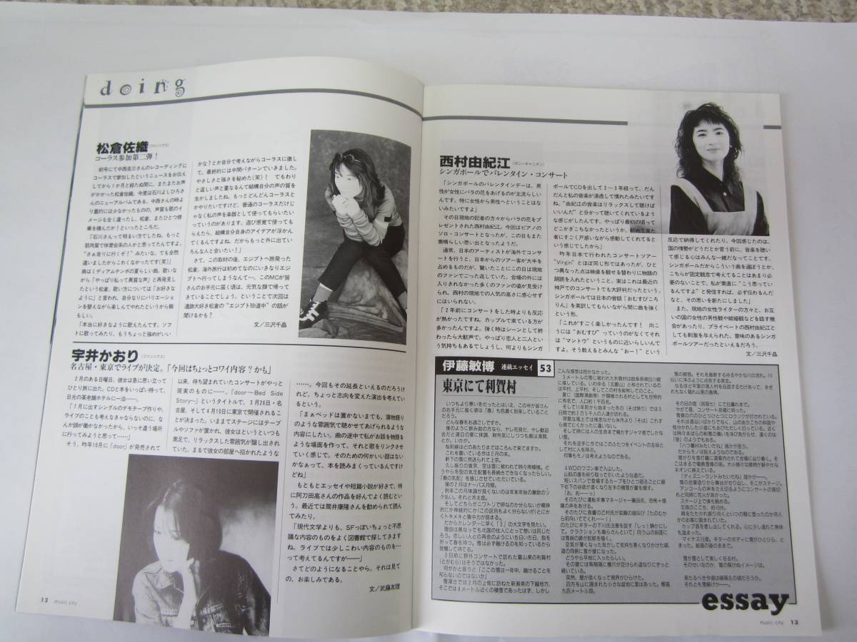MC NO. 233 1996 Nakajima Miyuki CHAGE & ASKA Taniyama Hiroko Selfish Morikawa Miho Hisamatsu Fumina Honda .. west ....W Azumano Sumitada 