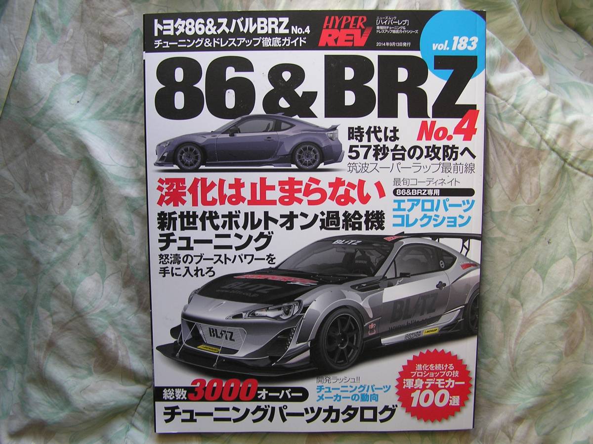 ◇ハイパーレブ183 トヨタ86 &スバルBRZ no.4 ■車種別チューニング&ドレスアップ底底ガイド　レビントレノSWAE86_画像1