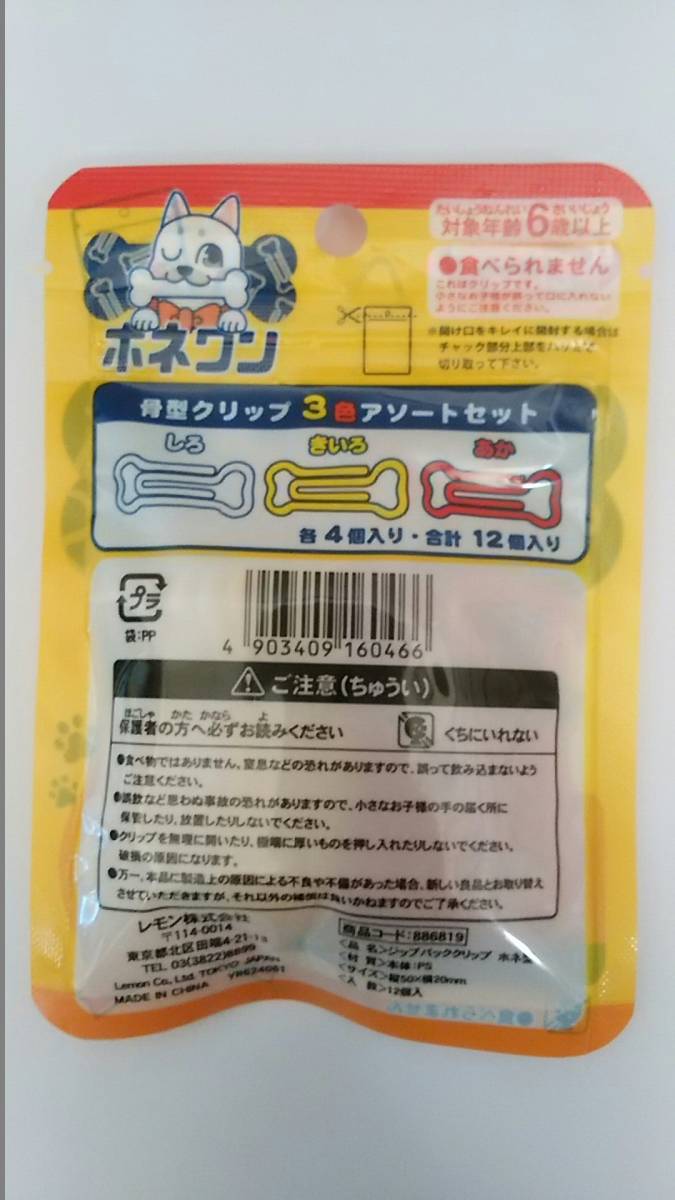 犬★ホネワン★おもしろ骨型プラクリップ★12個入り★白＊赤＊黄★3色アソート★食べられません★かわいい_画像2