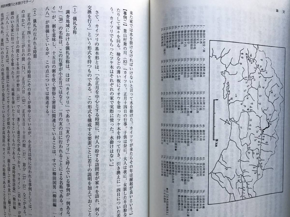 『日本民俗学 219号 平成11年8月 「飲酒規範と近代 「伝統」の流用と未成年者の飲酒禁止を中心として」青木隆浩 他』　日本民俗学会　2862_日本民俗学 219号 平成11年8月　内部