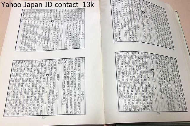 二十五史・16冊/影印/宋書・南齊書・魏書・北齊書・北史・遼史・金史・元史・新元史/中国の王朝の正史25書のうちの16冊/中国語_画像5