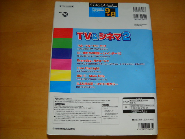 「エレクトーン STAGEA・EL ポピュラー30 TV&シネマ2 グレード9～8級」_画像4