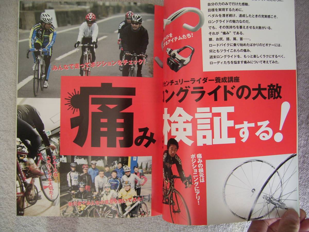  long ride magazine .. number Katayama Ukyo VS now middle large . Century ride Long ride magazine