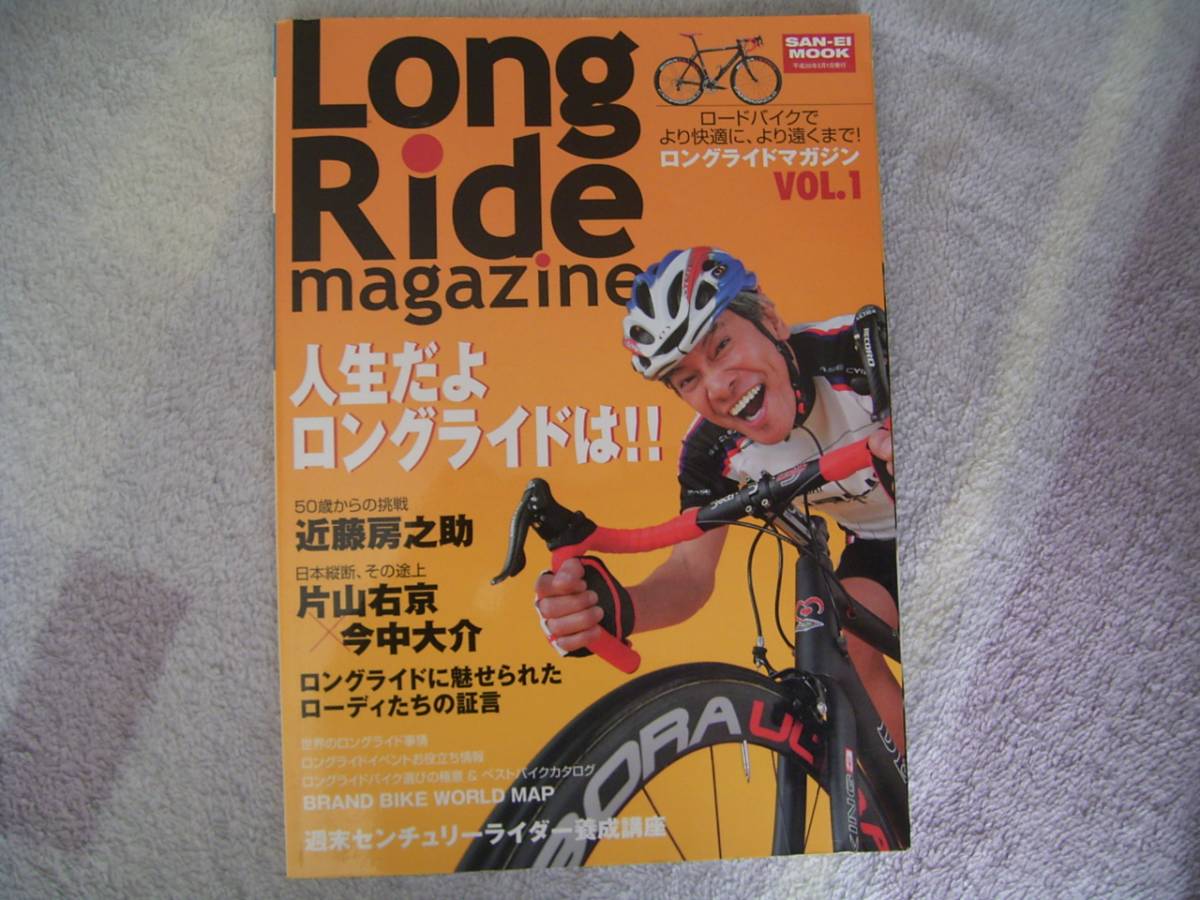  long ride magazine .. number Katayama Ukyo VS now middle large . Century ride Long ride magazine