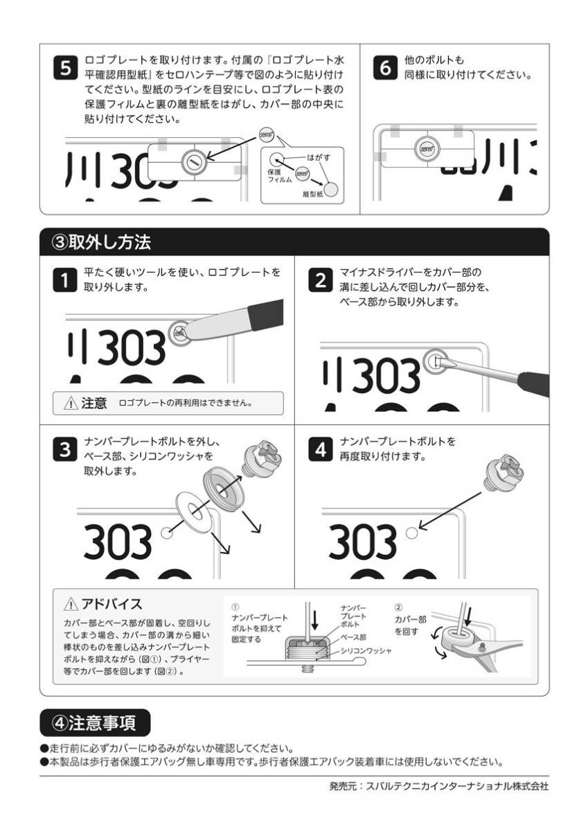 SUBARU[ Subaru original ]STI [ shaving number plate bolt cover ( single goods )]STSG17100831