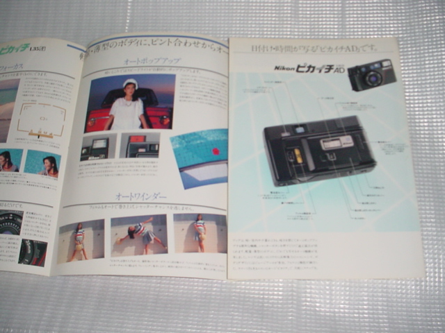  prompt decision!1983 year 8 month Nikon pi kai chi catalog 