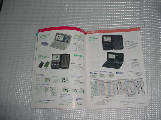  быстрое решение!1995 год 4 месяц CASIO карман информация оборудование каталог 