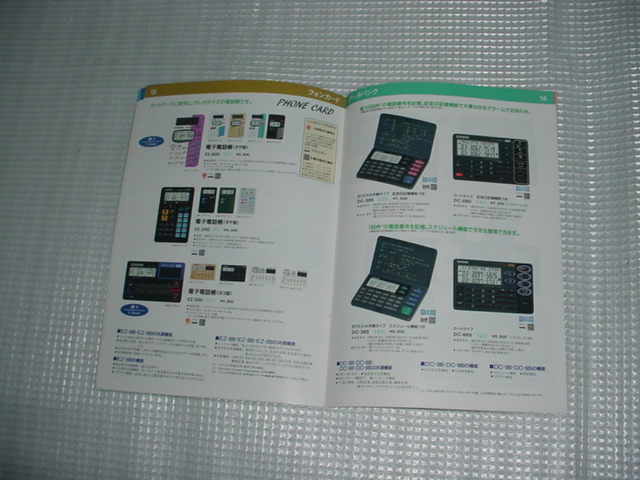  быстрое решение!1995 год 4 месяц CASIO карман информация оборудование каталог 