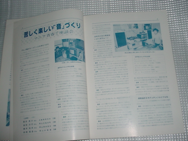 即決！貴重　広島　第一産発行　月刊誌　DAC　1978年10月　Vol67_画像6