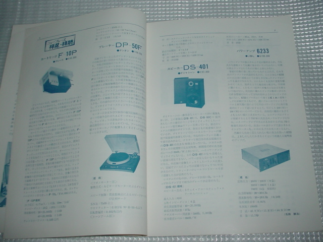 即決！貴重　広島　第一産発行　月刊誌　DAC　1978年10月　Vol67_画像5