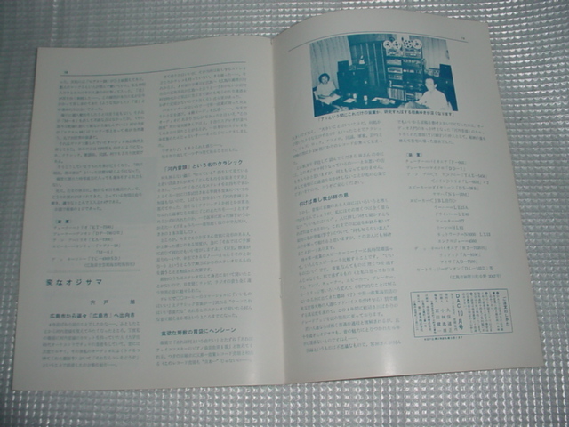  prompt decision! valuable Hiroshima the first production issue monthly magazine DAC 1978 year 10 month Vol67
