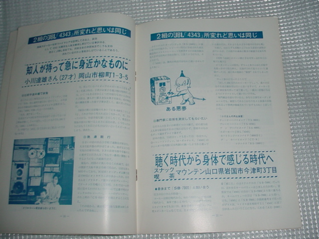  prompt decision! valuable! Hiroshima the first industry issue month interval magazine DAC 1979 year 10 month Vol79