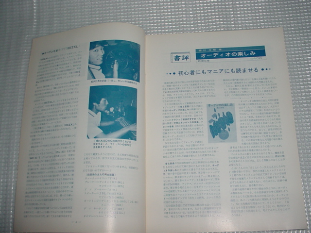  prompt decision! valuable! Hiroshima the first industry issue monthly magazine DAC 1981 year 7 month Vol100