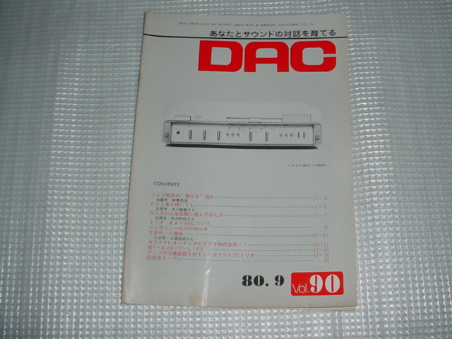  prompt decision!1 valuable! Hiroshima the first industry issue monthly magazine DAC 1980 year 9 month Vol90