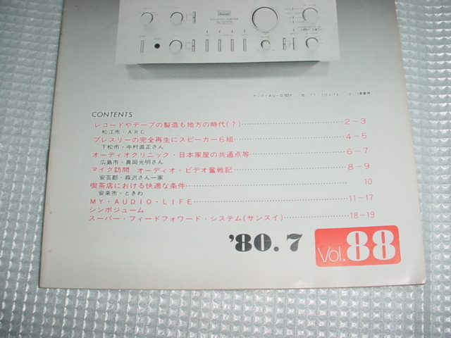  prompt decision! valuable! Hiroshima the first industry issue monthly magazine DAC 1980 year 7 month Vol88