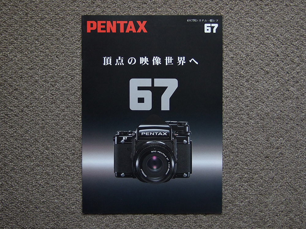 [ catalog only ]PENTAX 67 1998.06 inspection SMC TAKUMAR asahi optics medium size Brawny Pentax 