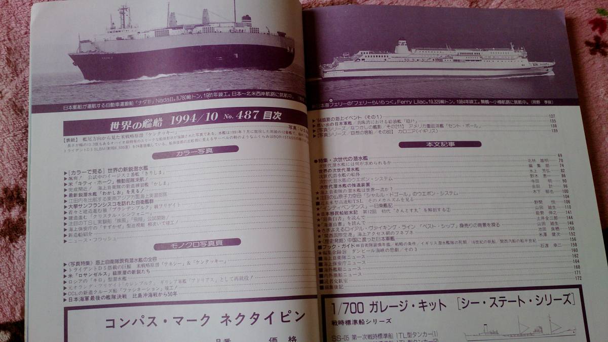 ★世界の艦船 1994年10月号 NO.487 次世代の潜水艦_画像2
