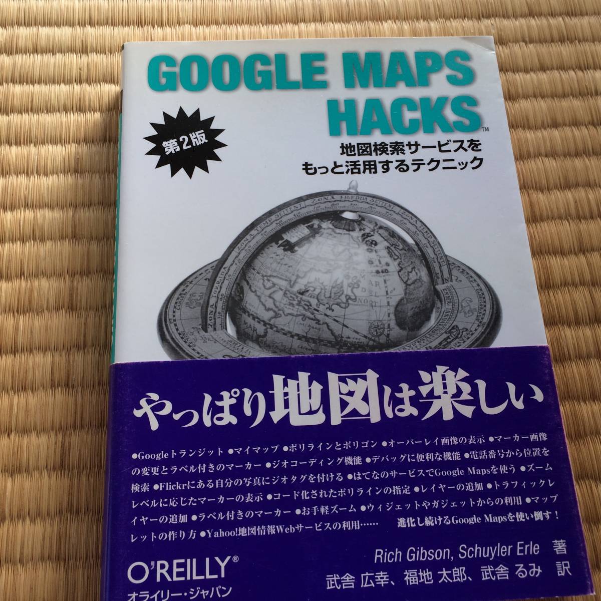 Google Maps Hacks б/у 