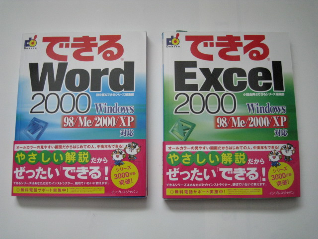 ワープロ部門3級・表計算部門3級・できるWord・できるExcel　4冊セット_画像2