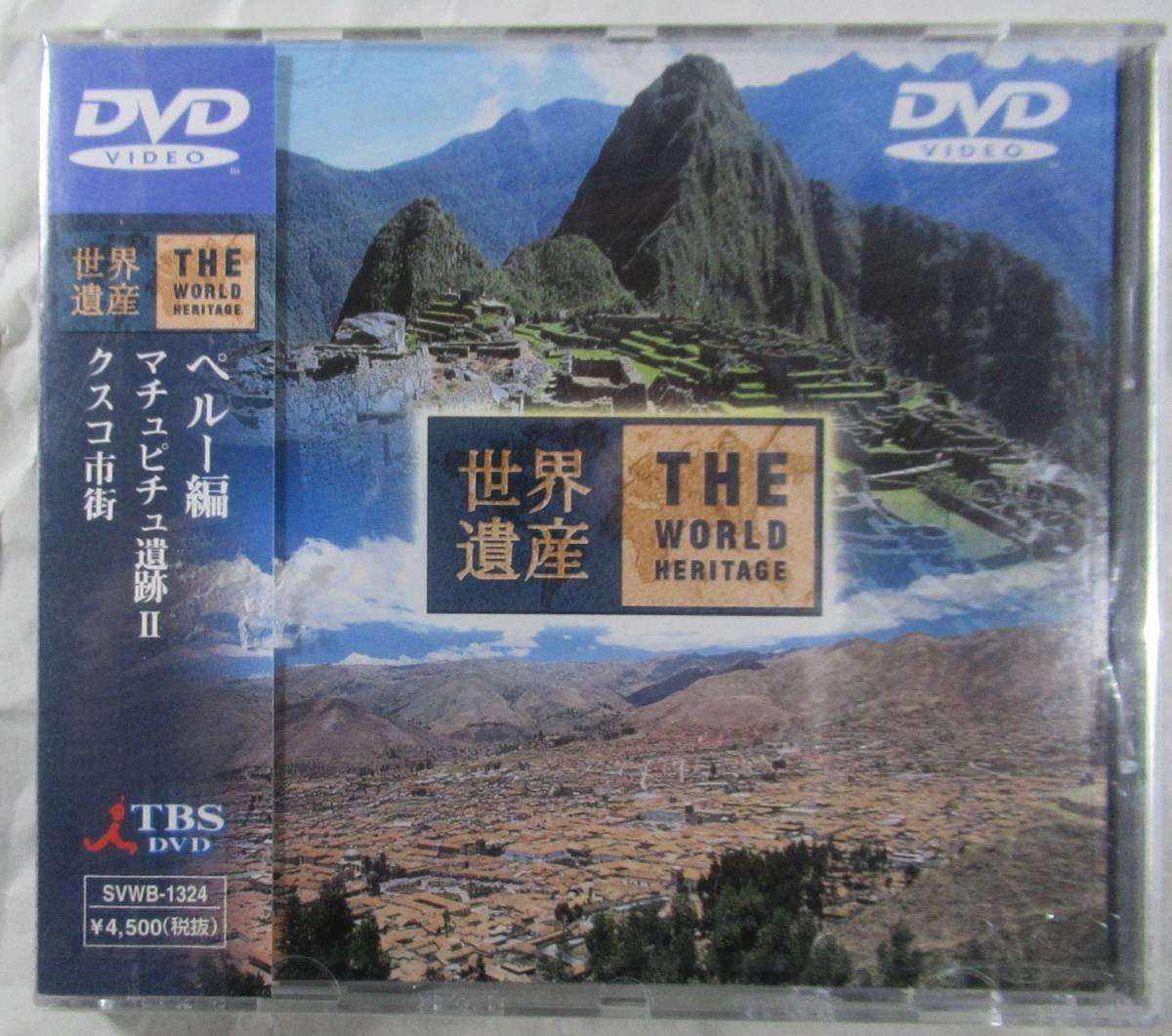 DVD セル版　TBS 世界遺産　新品未開封　ペルー　マチュピチュ遺跡　クスコ　旅行の前後にいかがですか？　定価４９５０円_画像1