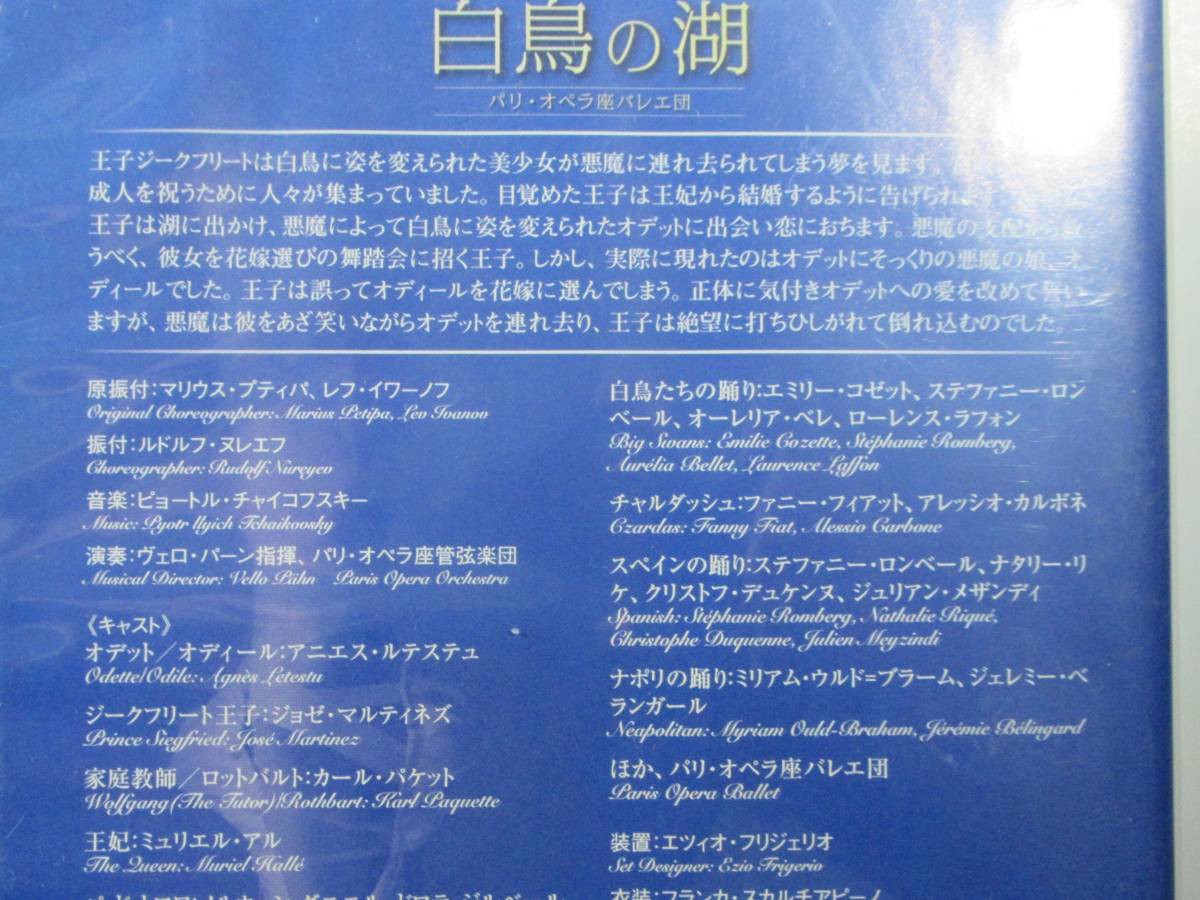 DVD　パリ・オペラ座『白鳥の湖』ヌレエフ振付　ルテスチュ　日本語解説書付_画像2