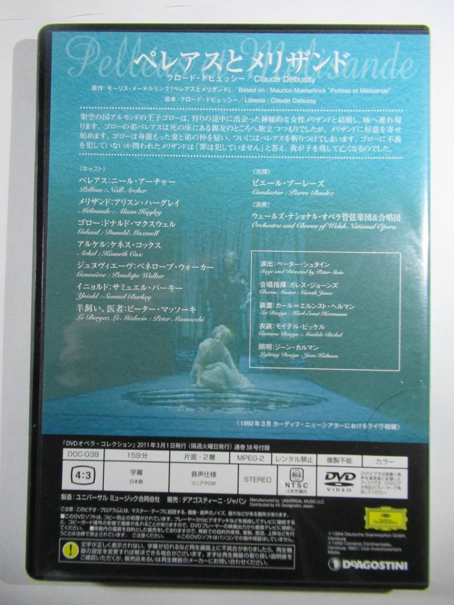 DVD 歌劇 ドビッシー「ペレアスとメリザンド」ピエールブレーズ指揮による決定版のDVD 日本語字幕付き _画像3