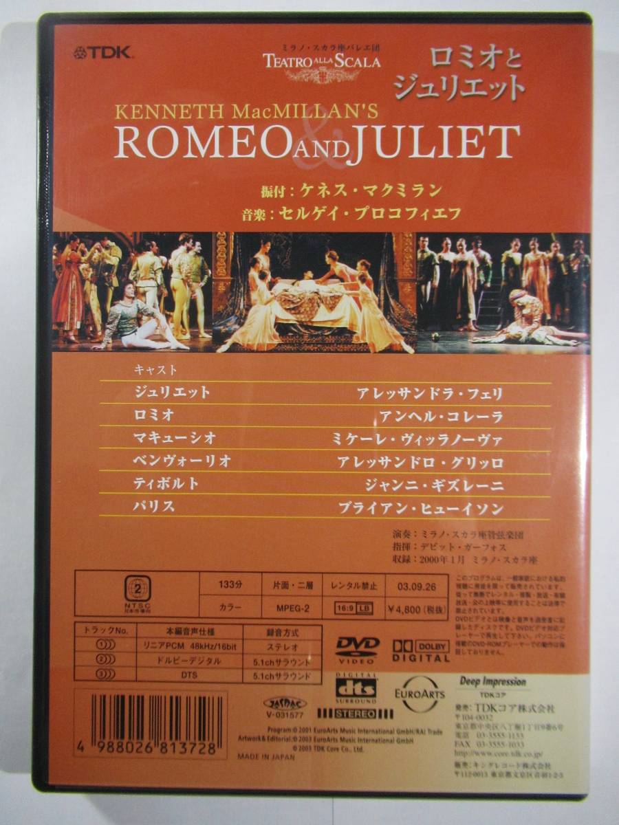 DVD ミラノ・スカラ座 バレエ　ロミオとジュリエット　アレッサンドラ・フェリ　日本国内発売盤_画像3