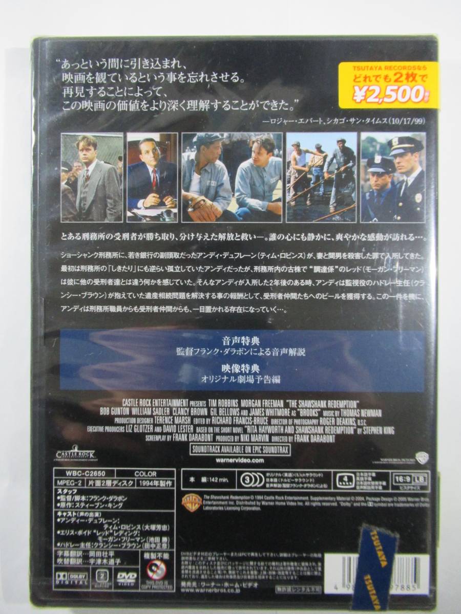 DVD 新品未開封　セル版『ショーシャンクの空に』多くの人に愛される珠玉の感動作　The Shawshank redemption_画像2