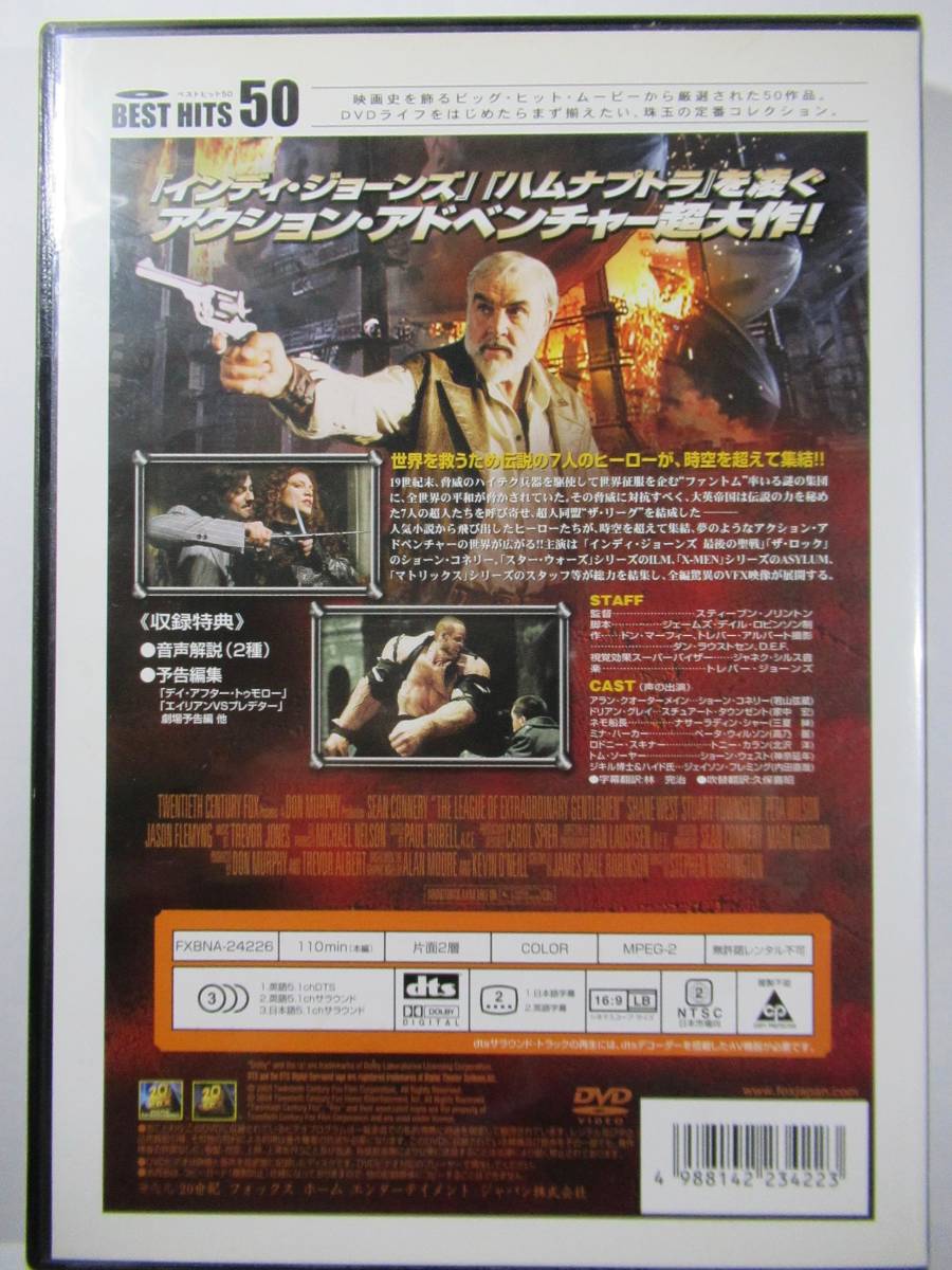 DVD セル版『リーグ・オブ・レジェンド』League of Extraordinary Gentlemen ショーンコネリー主演　大型アクション娯楽大作　美品_画像2