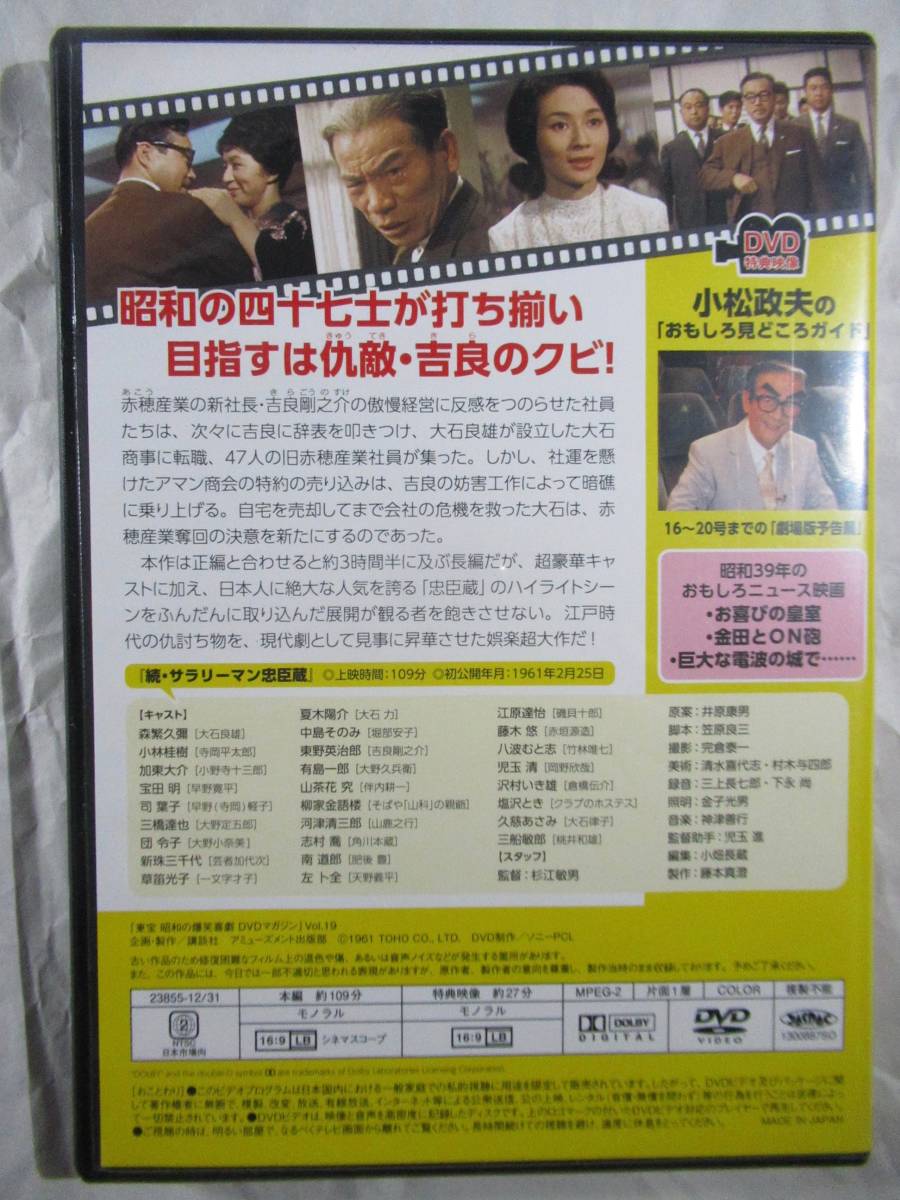 DVD 昭和の爆笑喜劇『続・サラリーマン忠臣蔵』　美品_画像2