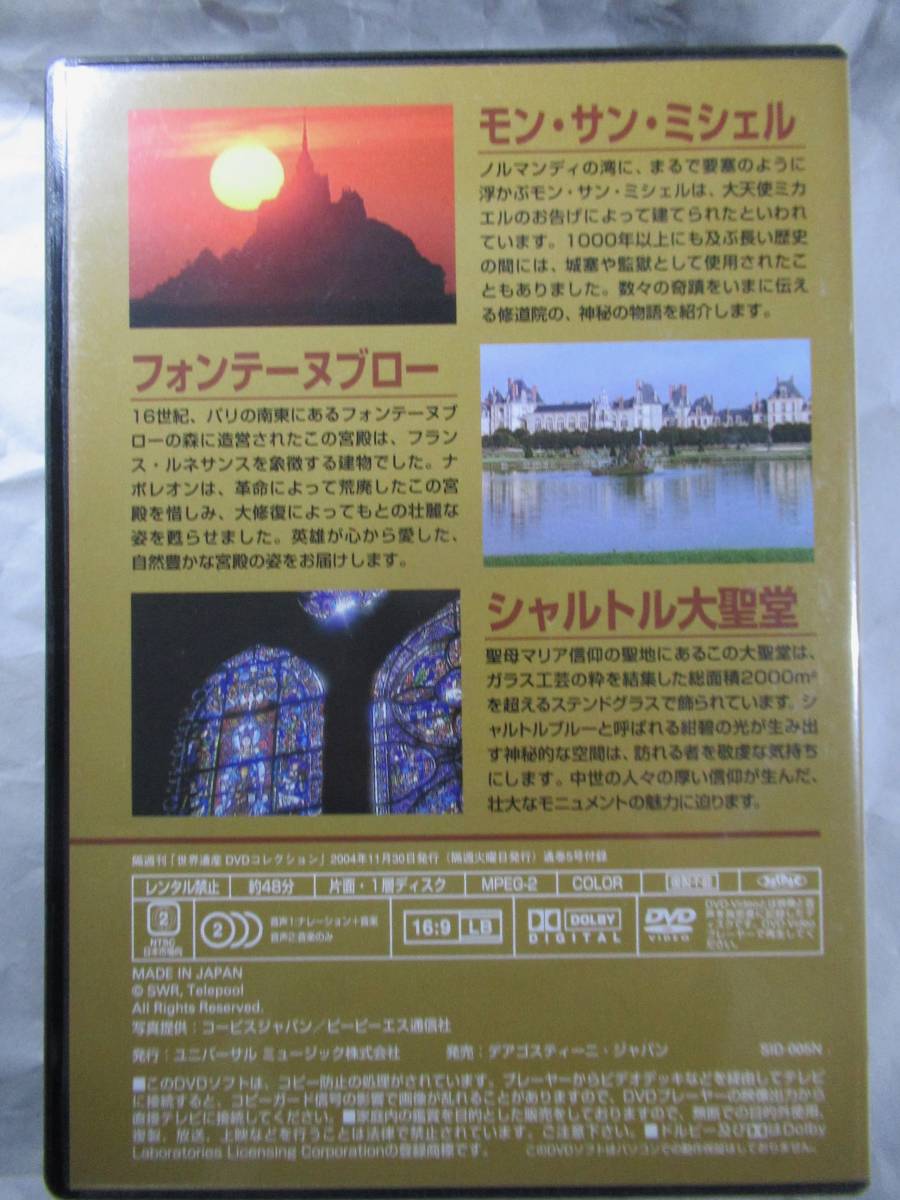 DVD セル版　旅行の前後に　フランス　モン・サン・ミシェル、フォンテーヌブロー宮殿、シャルトル大聖堂_画像2
