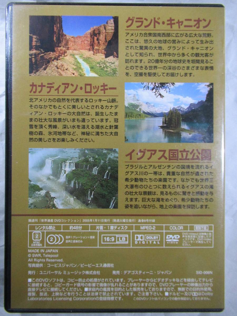 DVD セル版　旅行の前後に　グランドキャニオン、カナディアンロッキー、イグアス国立公園_画像2