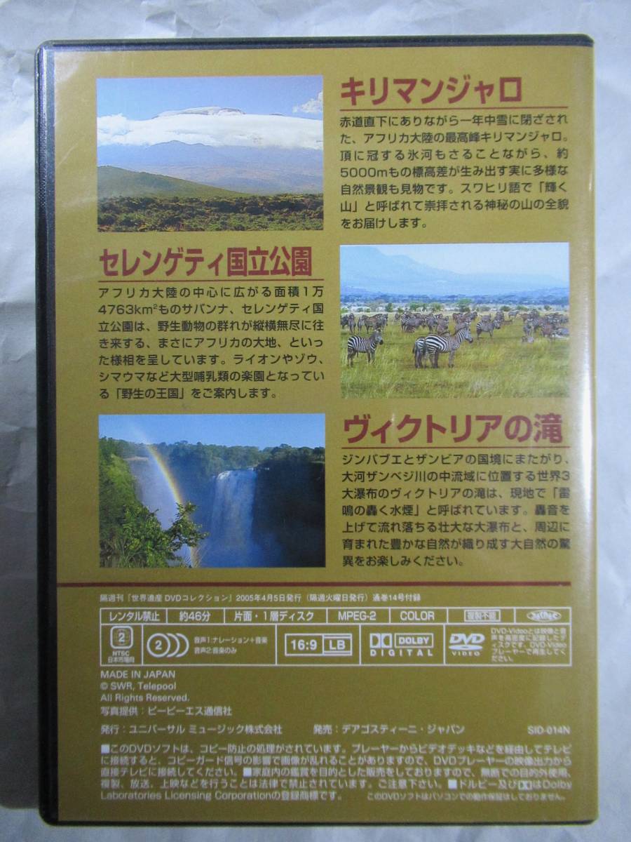 DVD セル版　旅行の前後に　アフリカ　キリマンジェロ、セレンゲティ国立公園、ヴィクトリアの滝_画像2