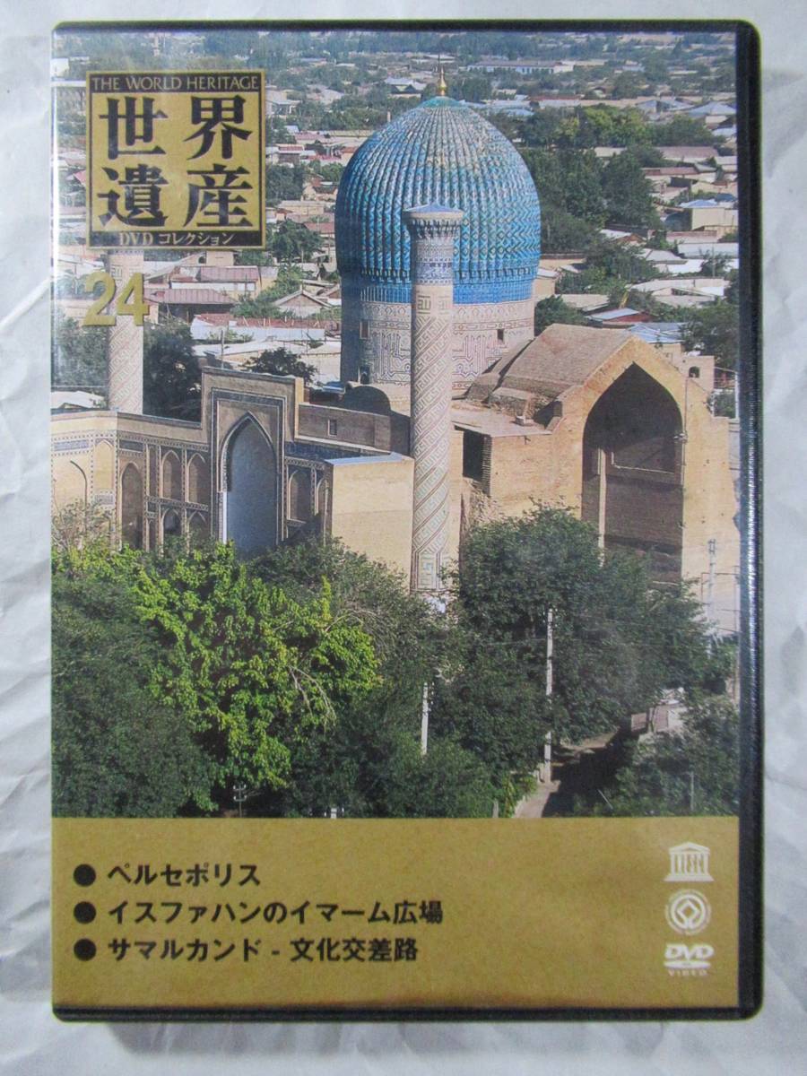 DVD セル版　旅行の前後に　西アジアの古代都市　ペルセポリス　イスファハン　サマルカンド_画像1